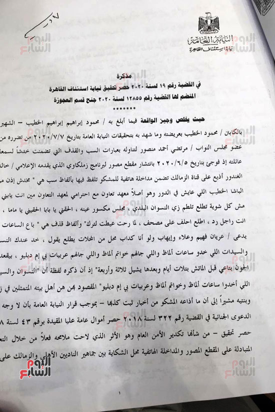  الطلب المقدم من النائب العام لرفع الحصانة عن مرتضى منصور  (8)