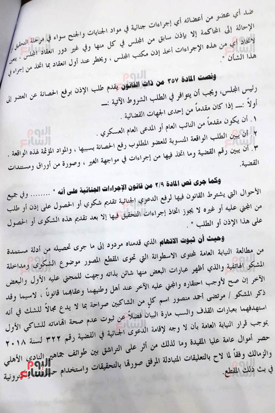  الطلب المقدم من النائب العام لرفع الحصانة عن مرتضى منصور  (6)