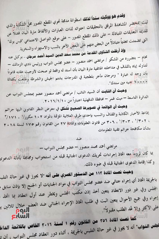 الطلب المقدم من النائب العام لرفع الحصانة عن مرتضى منصور (3)