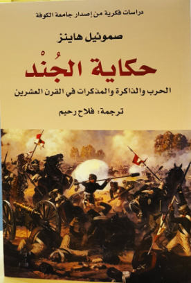 حكاية الجند ...