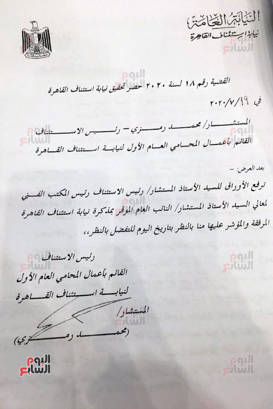 الطلب المقدم من النائب العام لرفع الحصانة عن مرتضى منصور (1)