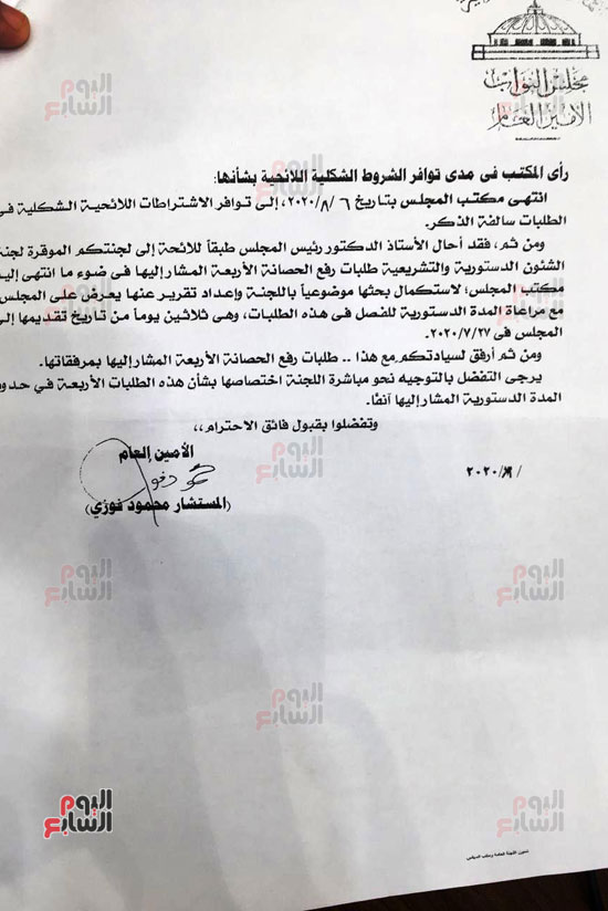 الطلب المقدم من النائب العام لرفع الحصانة عن مرتضى منصور (7)
