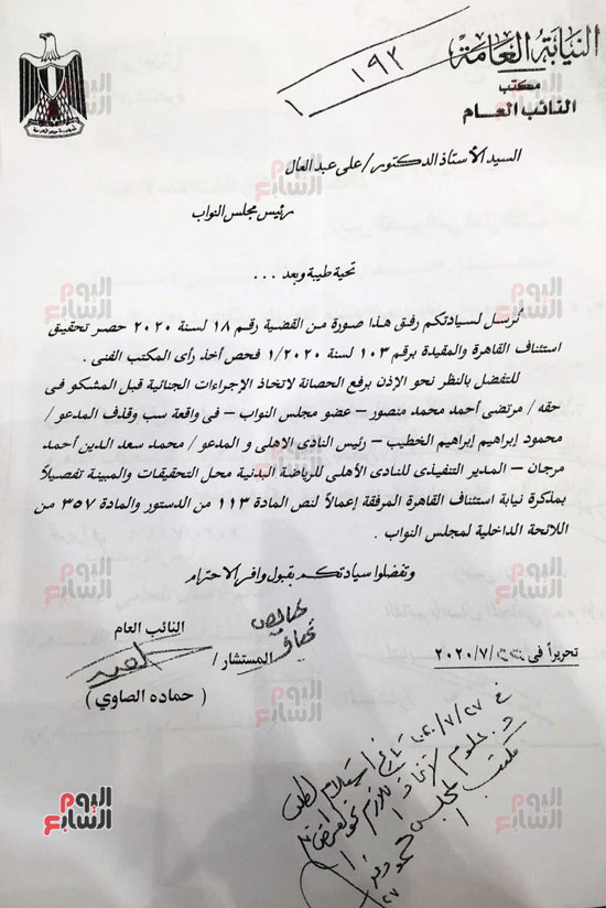  الطلب المقدم من النائب العام لرفع الحصانة عن مرتضى منصور  (11)