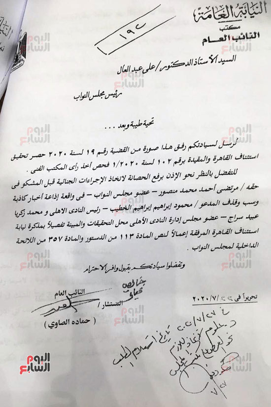  الطلب المقدم من النائب العام لرفع الحصانة عن مرتضى منصور  (9)