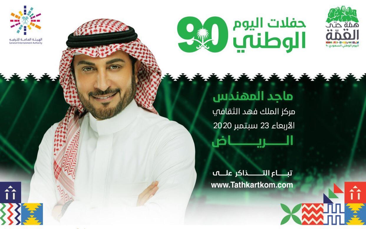 اليوم الوطني السعودي 2020 اغاني تحميل اناشيد
