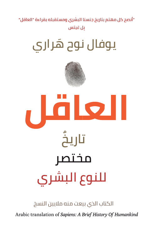 كتاب العاقل