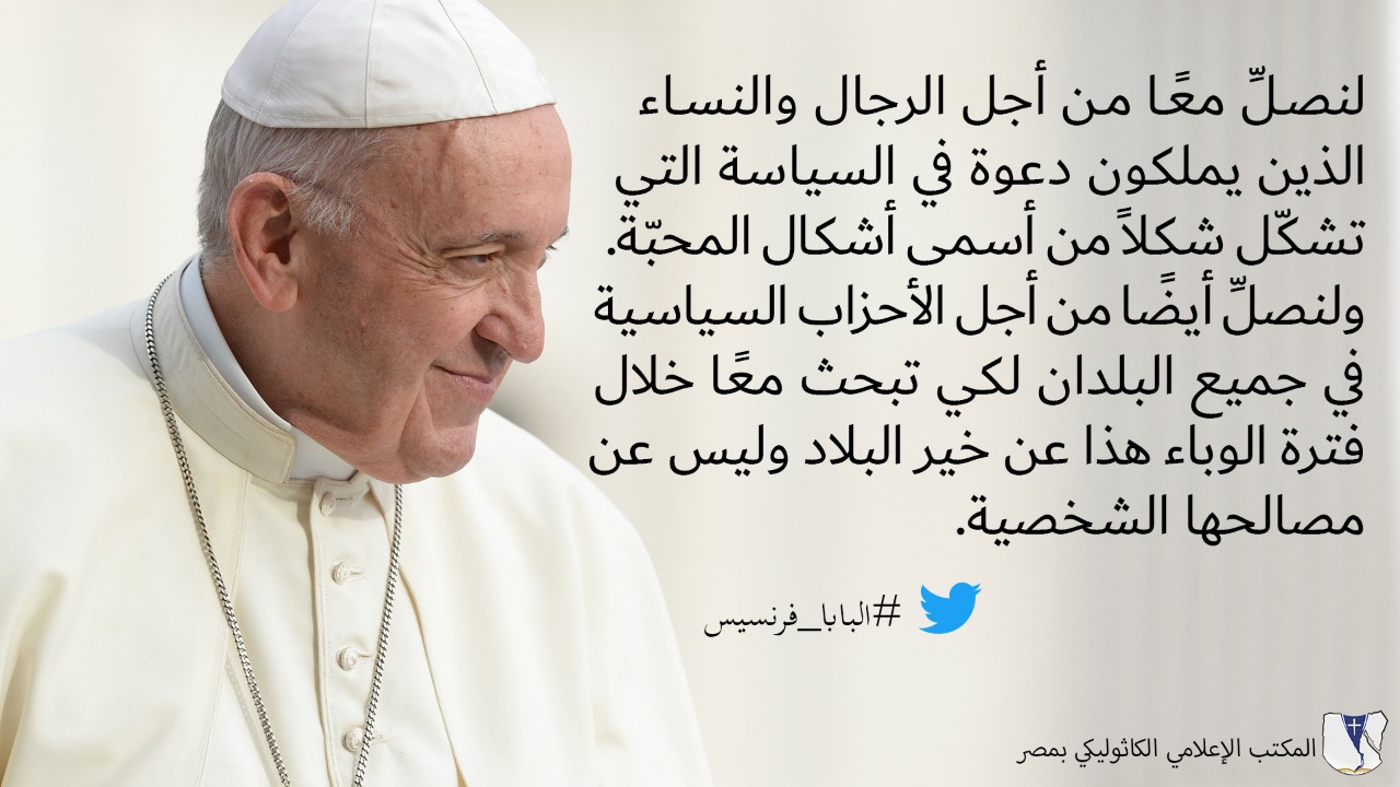 تغريدة البابا فرنسيس