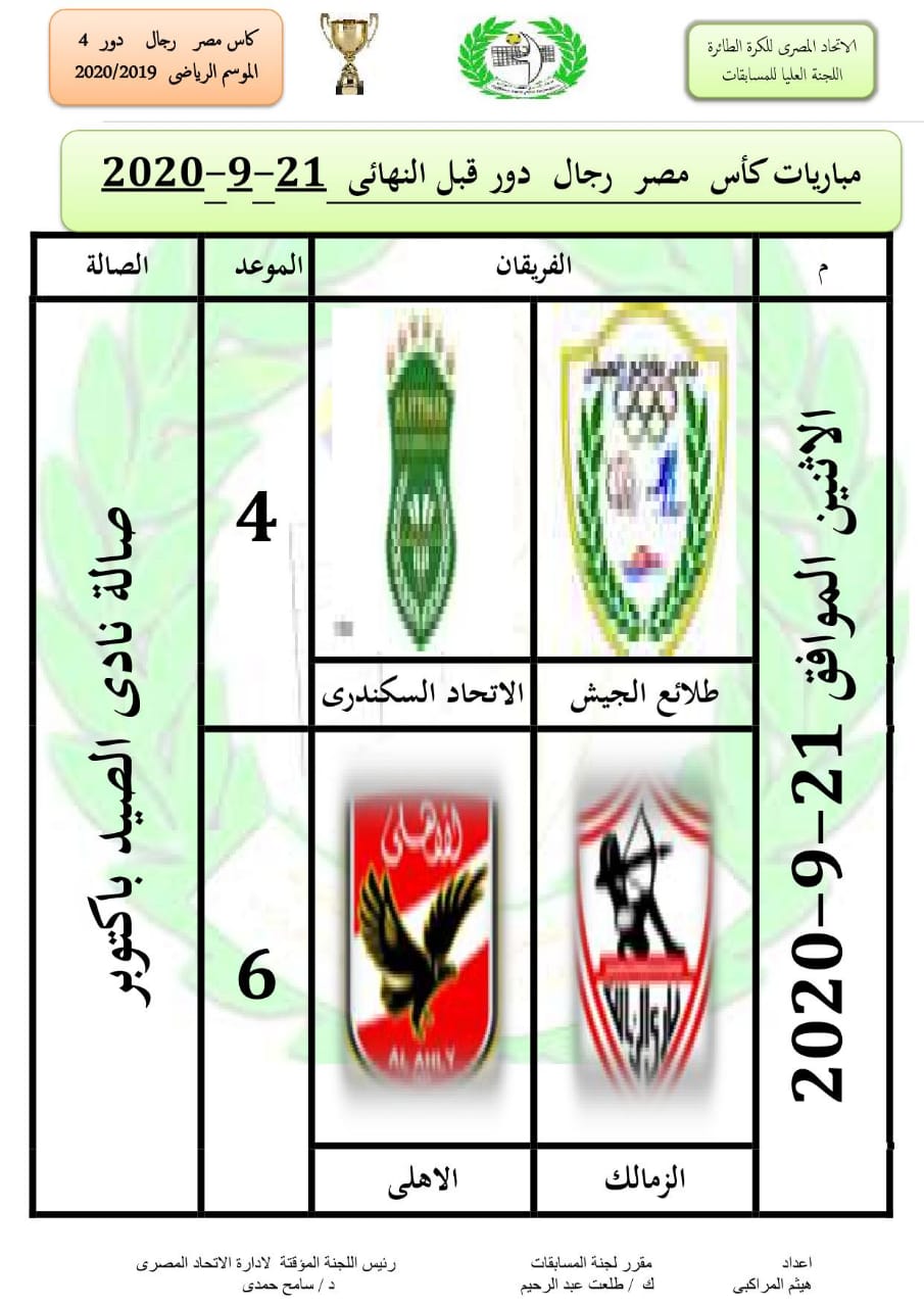 صيد أكتوبر يستضيف نهائيات كأس مصر للكرة الطائرة اليوم السابع