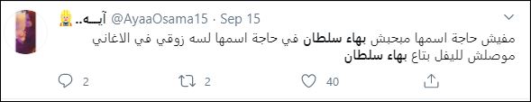 بهاء سلطان تريند على تويتر (2)