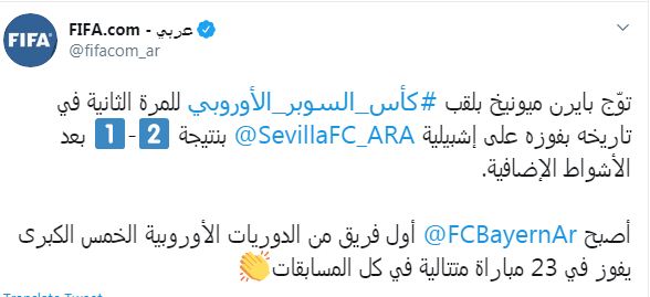 حساب الفيفا بالعربي على تويتر