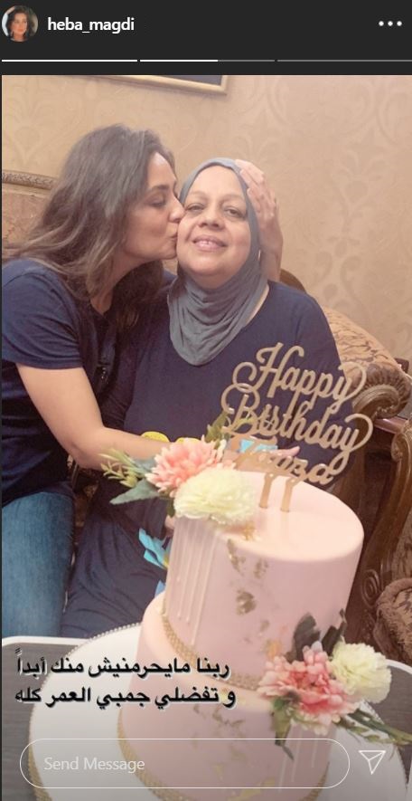 هبة مجدي تحتفل بعيد ميلاد والدتها
