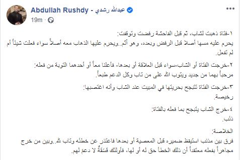عبد الله رشدى على فيس بوك