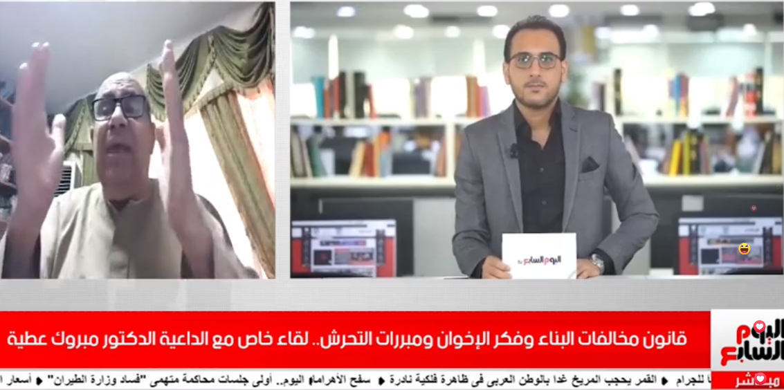 حوار الدكتور مبروك عطية مع تليفزيون اليوم السابع