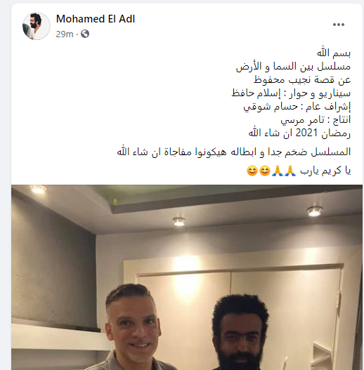 محمد العدل عبر حسابه على فيس بوك