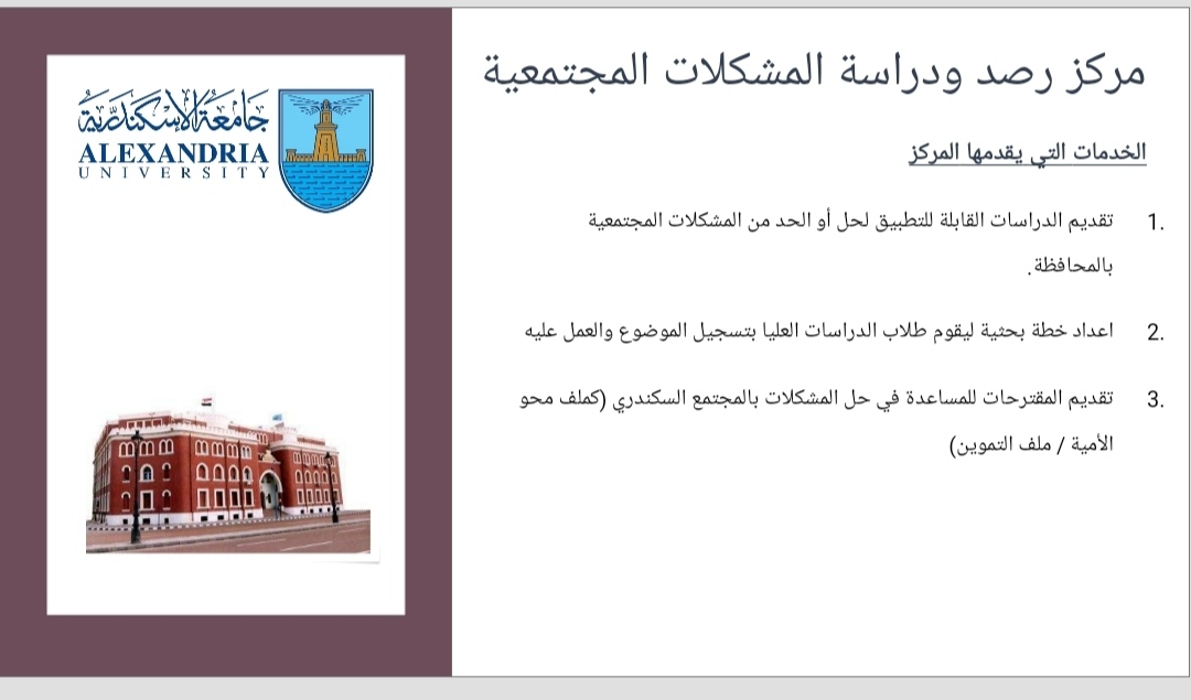 جامعة الإسكندرية تستعرض انجازات قطاع خدمة المجتمع وتنمية البيئة  (1)