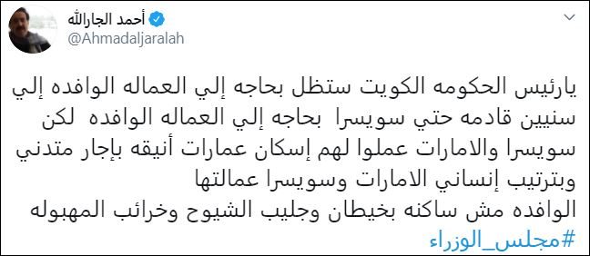 أحمد الجار الله عبر تويتر