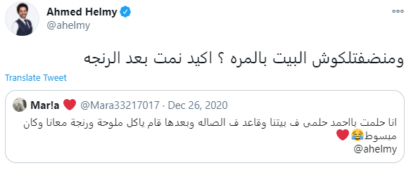 أحمد حلمي يرد بطريقة ساخرة على متابع حلم بتناوله فسيخ ورنجة فى منزله