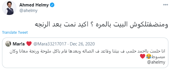 أحمد حلمى تويتر