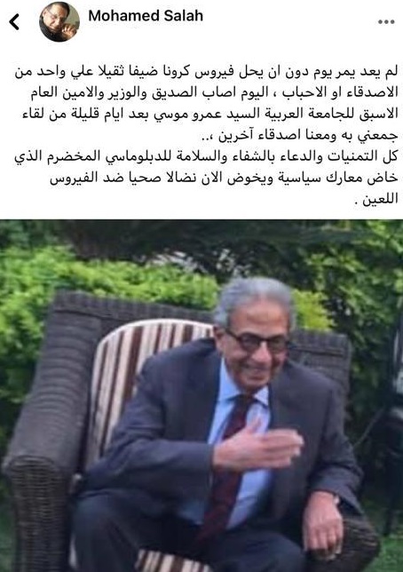 إصابة السفير عمرو موسى بكورونا