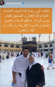 عائشة عبد الحميد