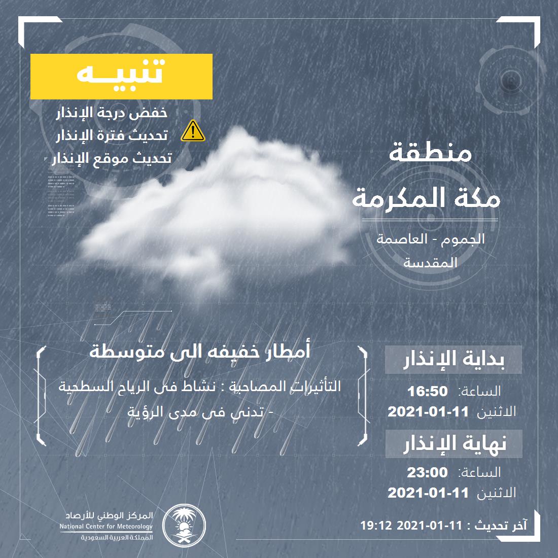 سقوط أمطار فى مكة المكرمة