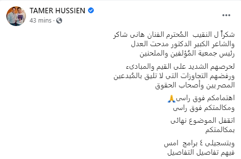 تامر حسين على فيس بوك