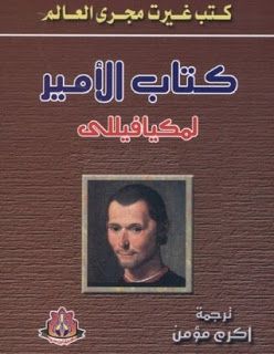 الأمير الأمير
