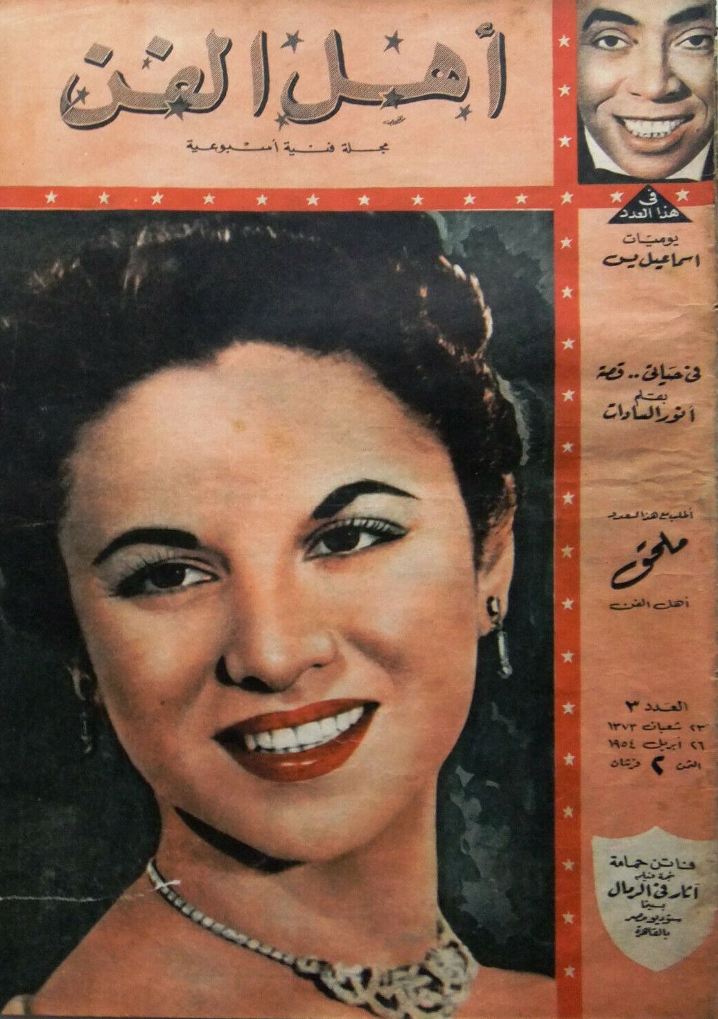 مجلة اهل الفن 1954