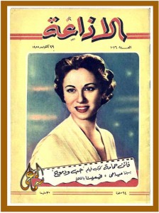 غلاف مجلة الإذاعة، عام 1955.