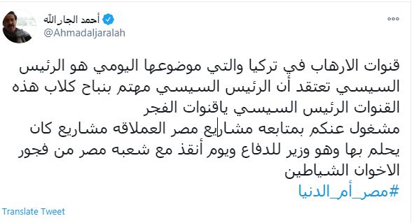 احمد الجار على تويتر