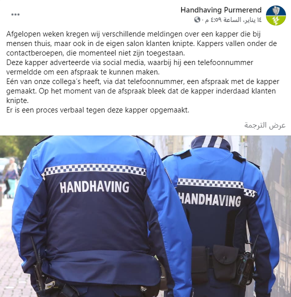 بيان الشرطة الهولندية