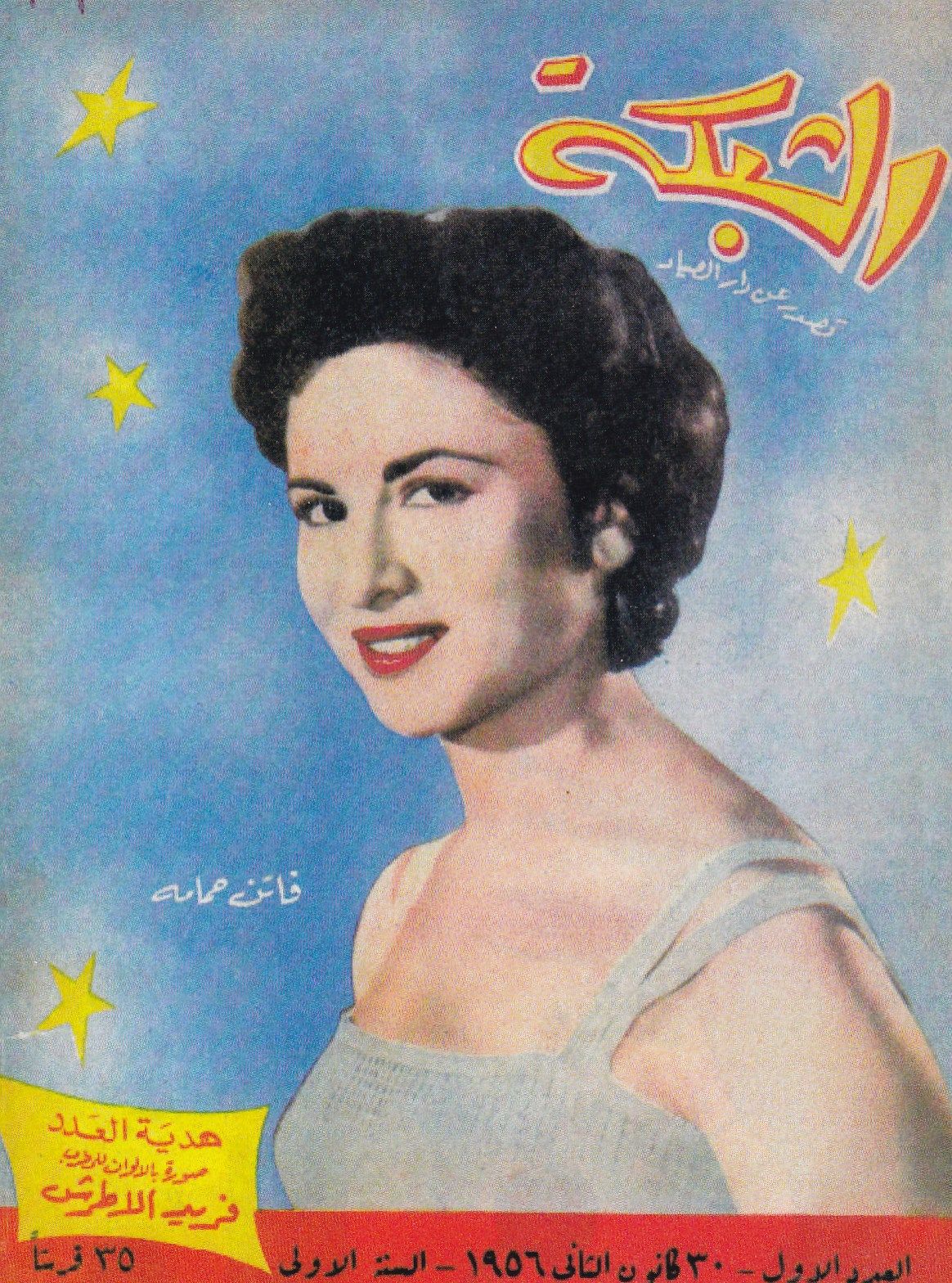 غلاف مجلة الشبكة 30 يناير 1956