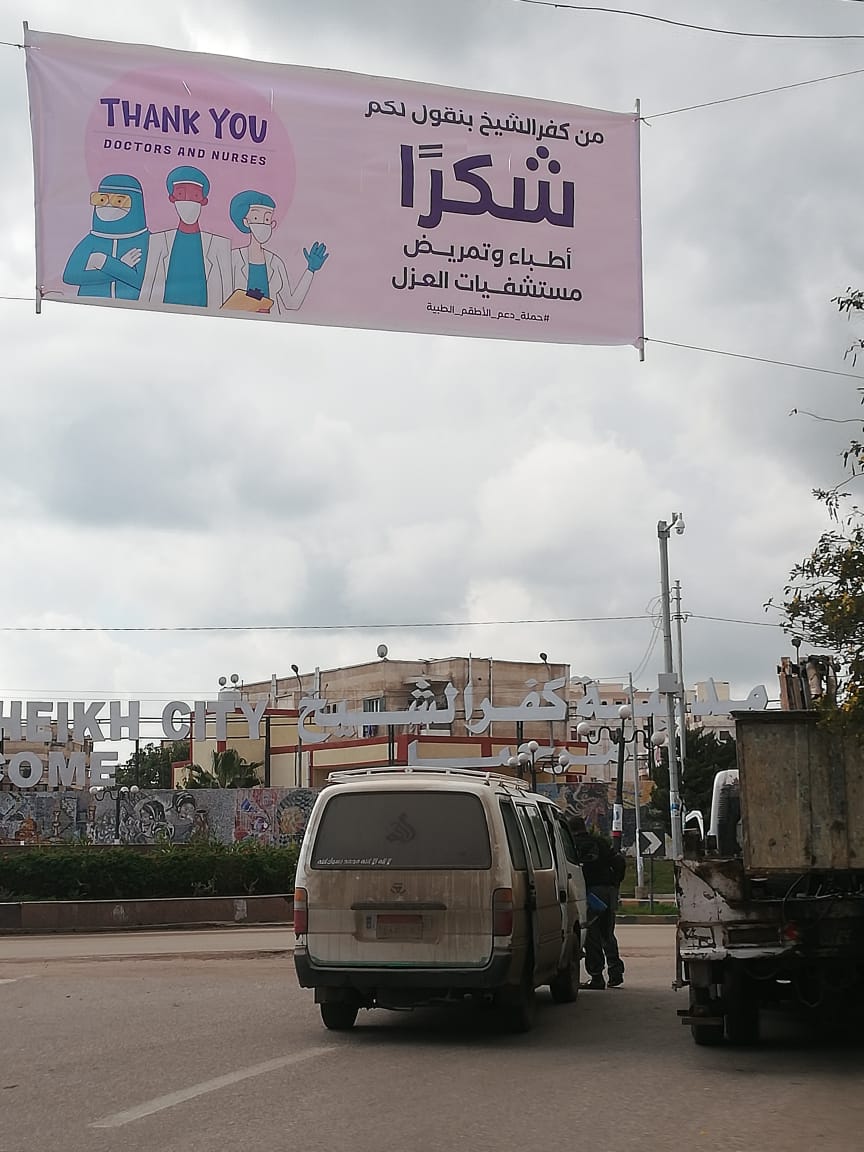 لافتات بشوارع  كفر الشيخ