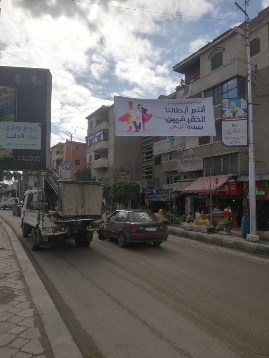 لافتات شكر للأطقم الطبية بشوارع كفر الشيخ