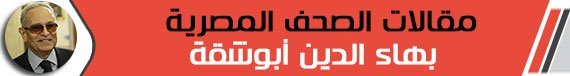 بهاء أبو شقة: أسواق خارجية للمنتجات المصرية


