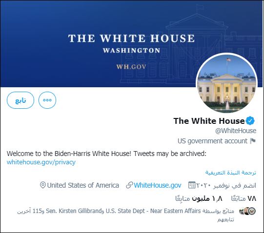 حساب البيت الأبيض عبر تويتر