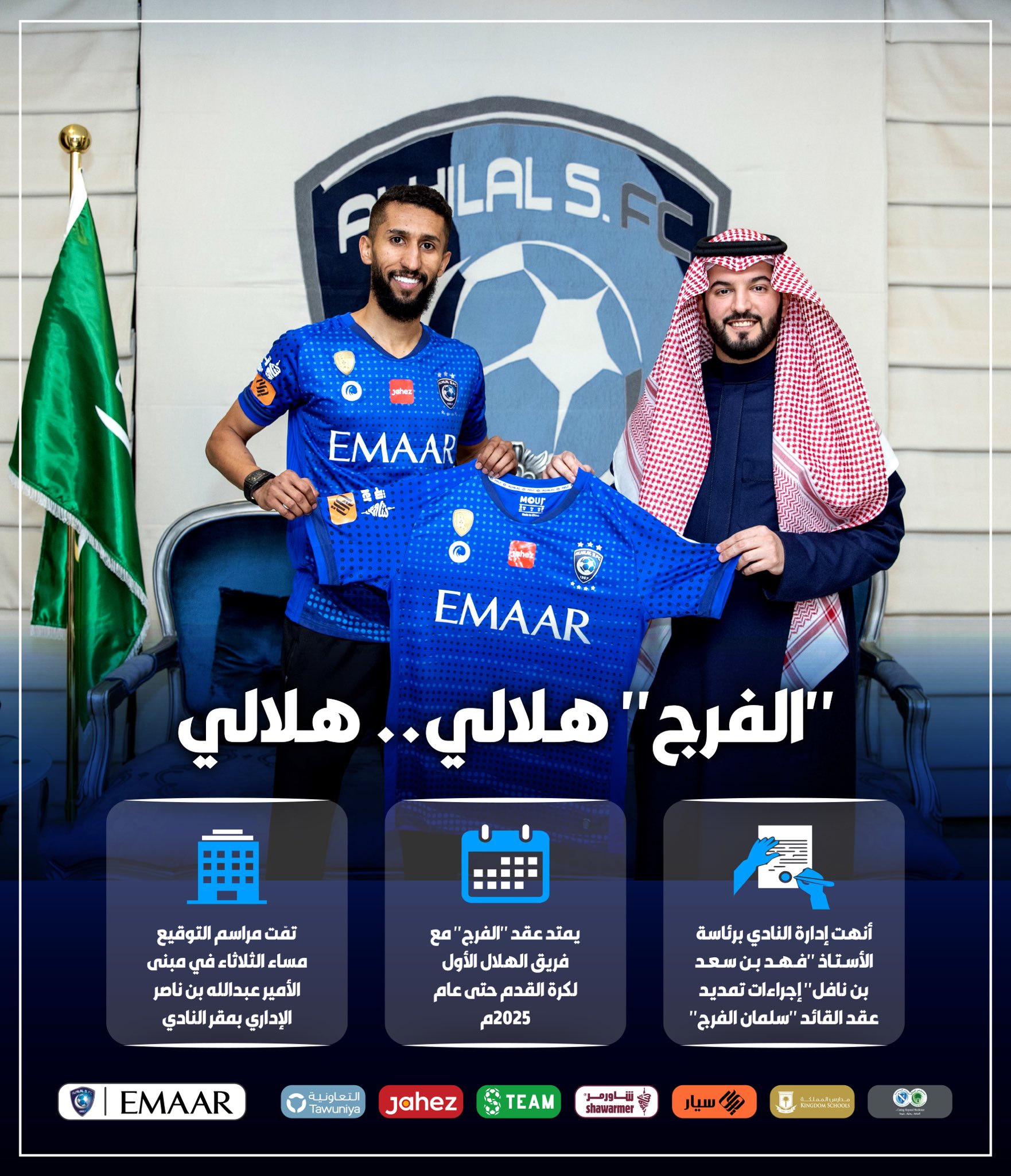 الهلال