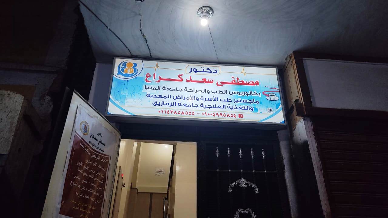 عيادة الطبيب فى جنوب محافظة الأقصر