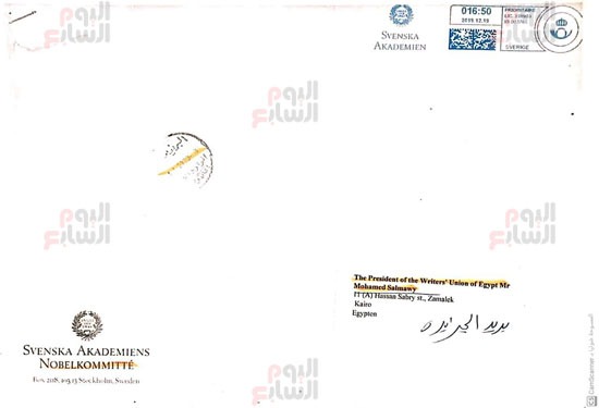 خطاب مراسلات أكاديمية نوبل موجه للكاتب محمد سلماوى