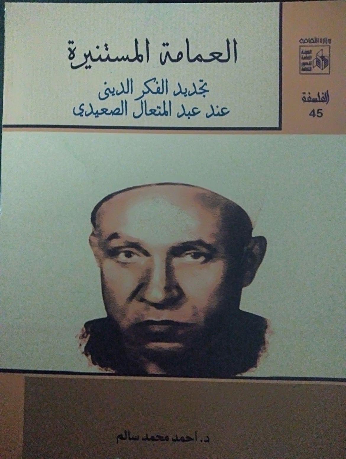 كتاب العمامة المستنيرة