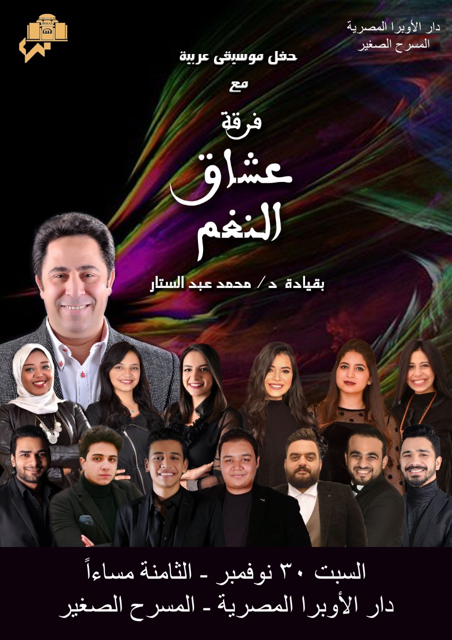 فرقة عشاق فرقة عشاق