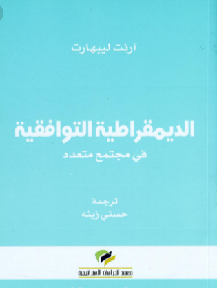 كتاب الديمقراطية