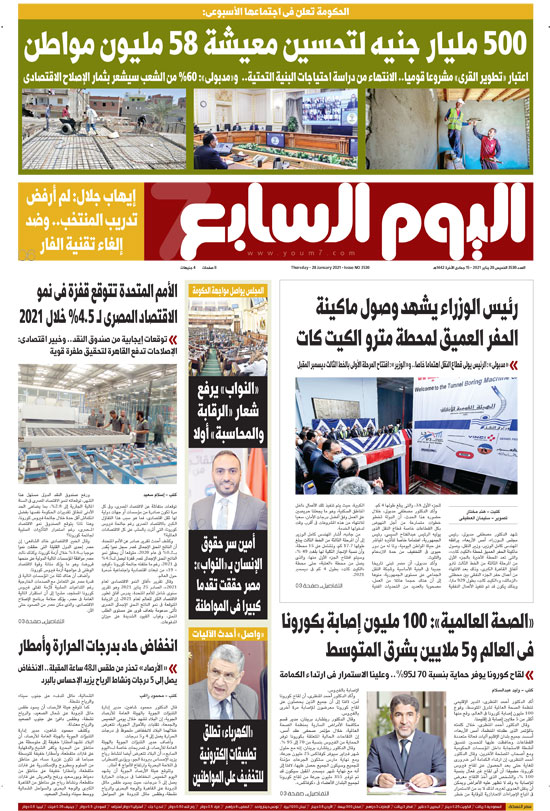 اليوم السابع اليوم السابع
