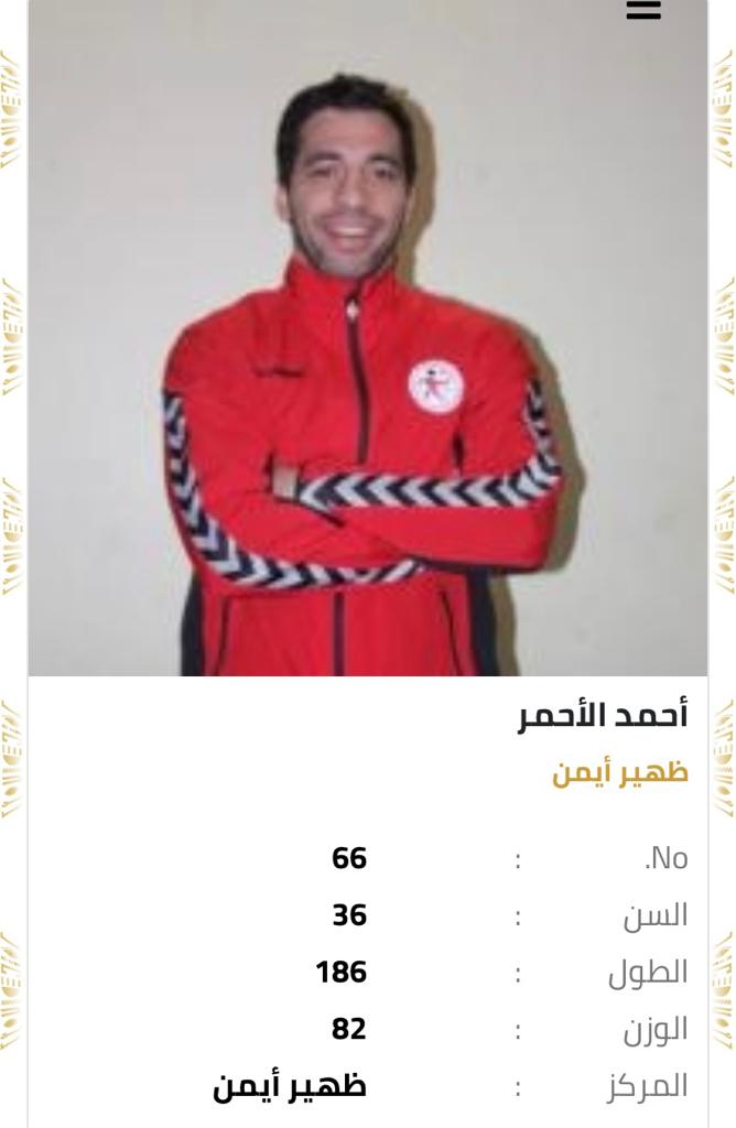قائمة شرف منتخب مصر لكرة اليد (2)