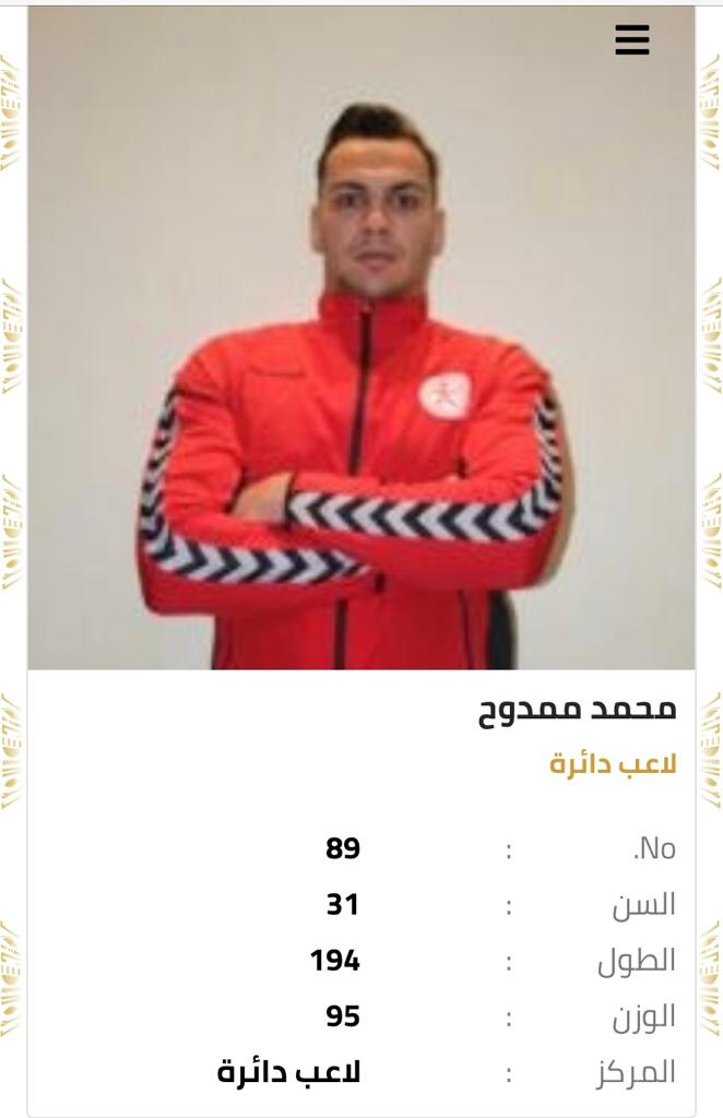 قائمة شرف منتخب مصر لكرة اليد (12)