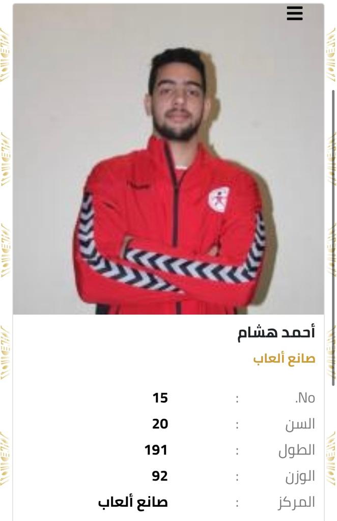 قائمة شرف منتخب مصر لكرة اليد (18)