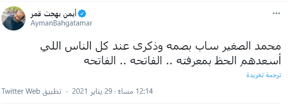 ايمن بهجت قمر