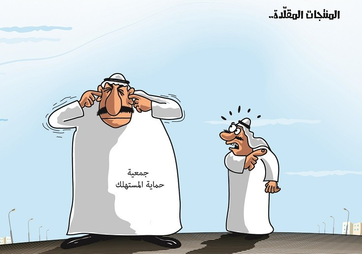 كاريكاتير الرياض