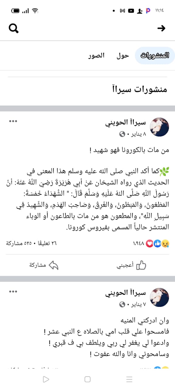 بوست نشرته سارة اشرف الشهيره ب سيرا الحويني