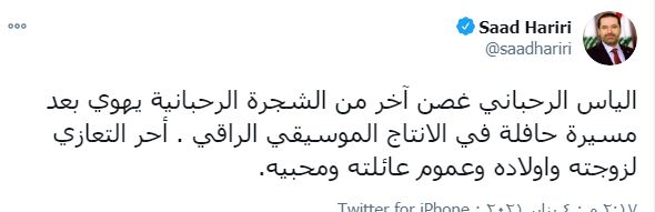 سعد الحريرى على تويتر